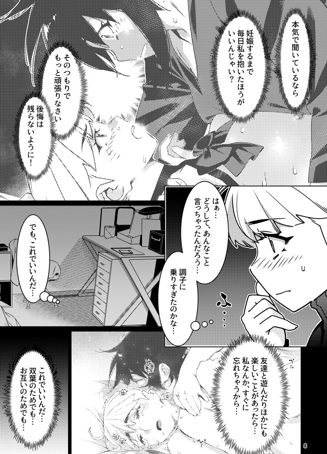 双葉のお話 まとめ5 画像2