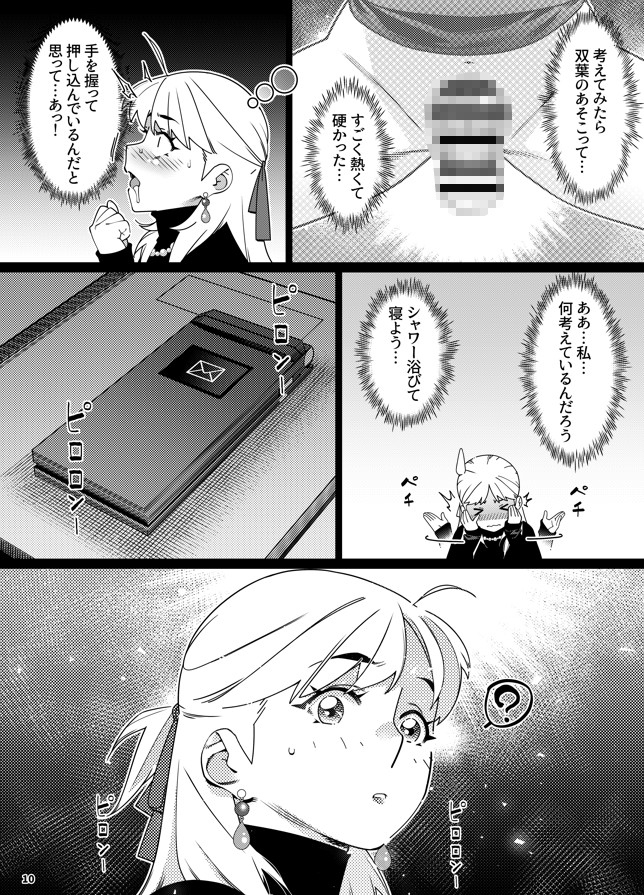 双葉のお話 まとめ5 画像4