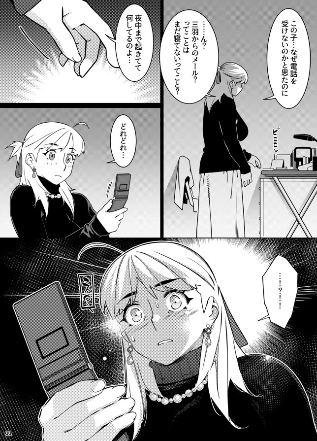 双葉のお話 まとめ5 画像5