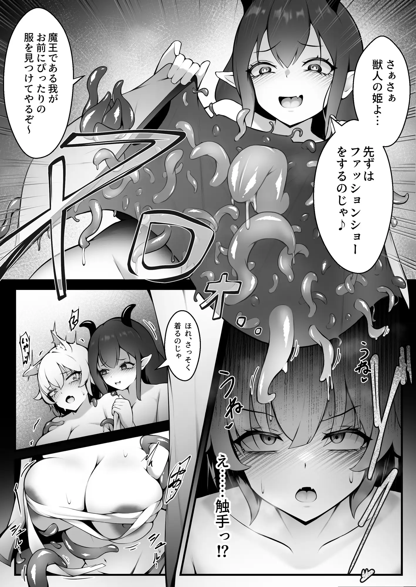 ケモ耳姫のヌルヌル着せ替え快楽調教 サンプル画像 2