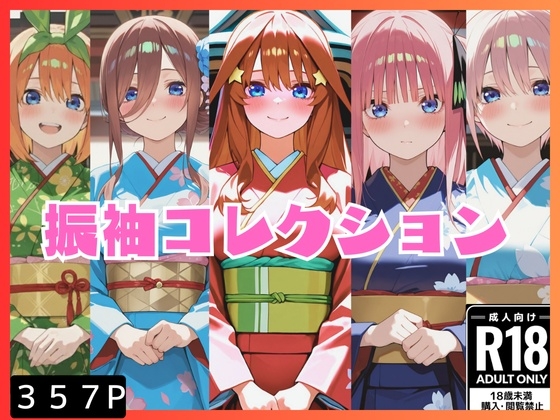 振袖コレクション