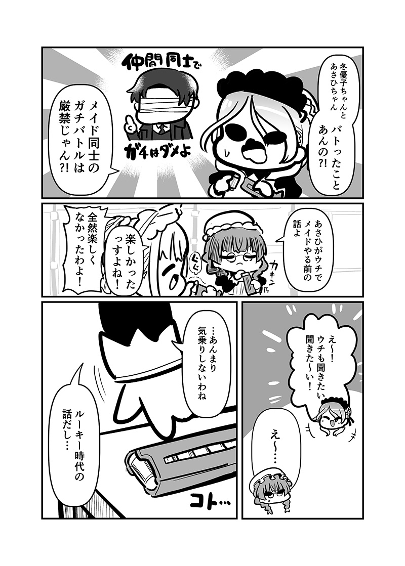 メイド冬優子vs刺客あさひ -メイドあさひメイド冬優子メイド愛依が戦う本- 画像6
