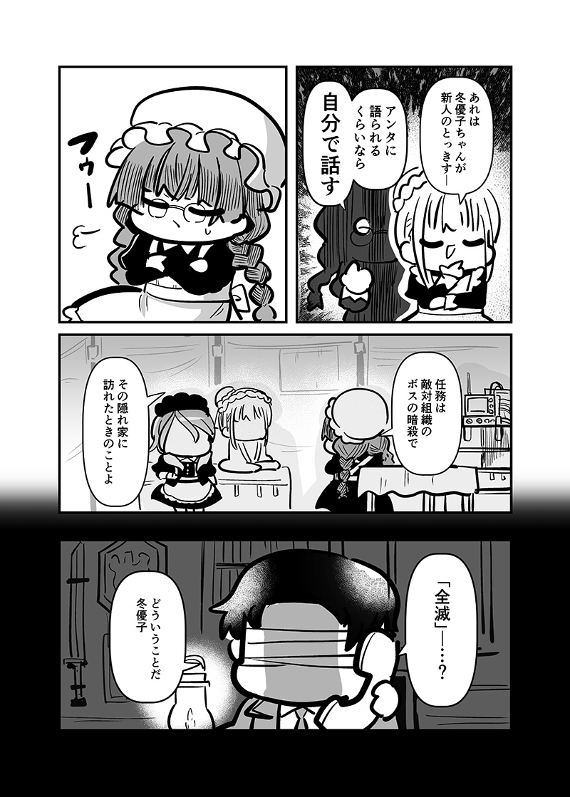 メイド冬優子vs刺客あさひ -メイドあさひメイド冬優子メイド愛依が戦う本- 画像7