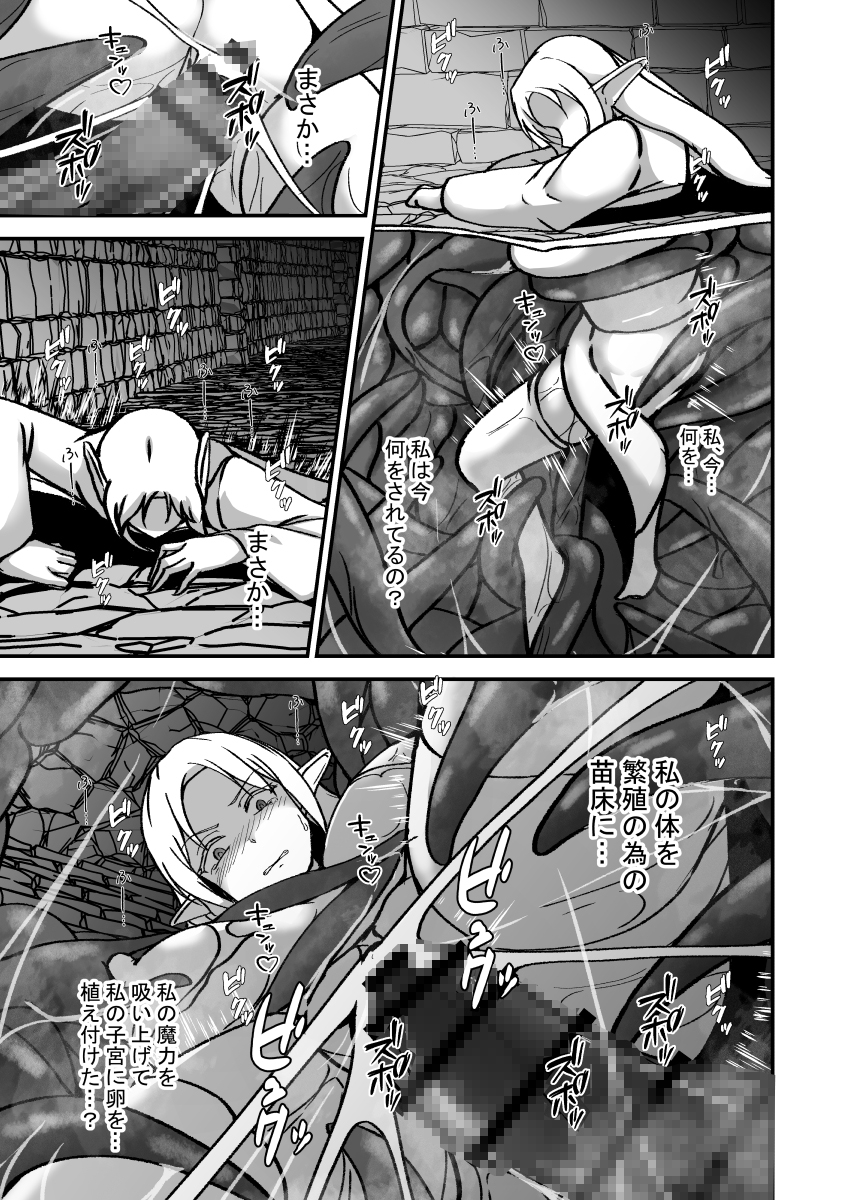 傲慢で人間を見下すエルフの魔女は触手穴を感覚遮断で耐える 画像9