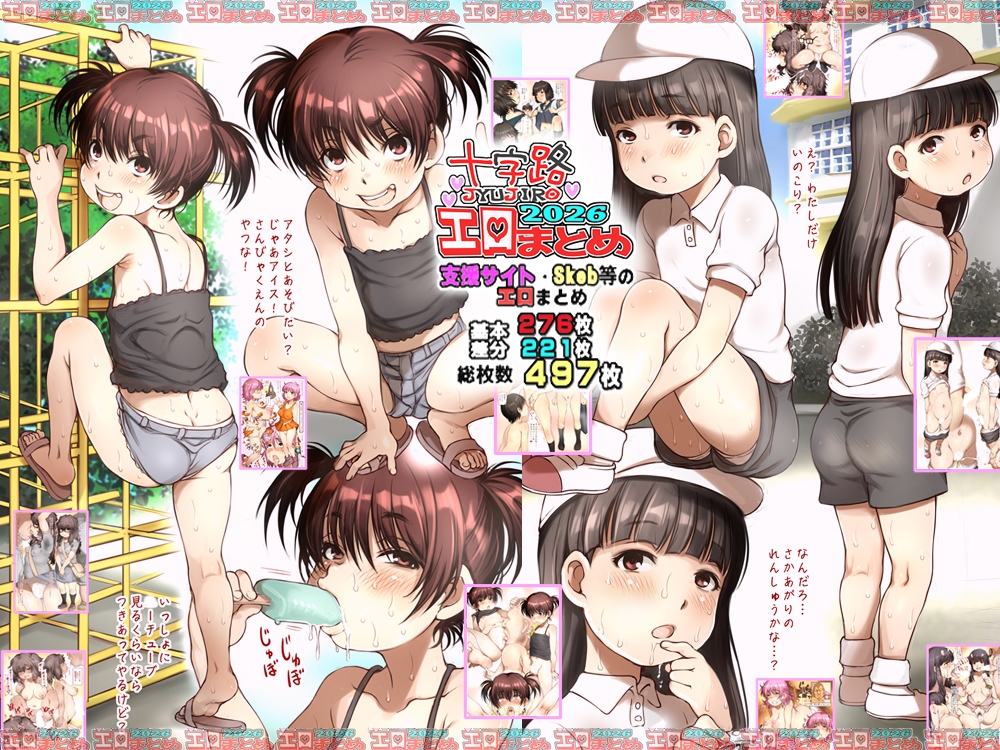 十字路エロまとめ2026 画像3