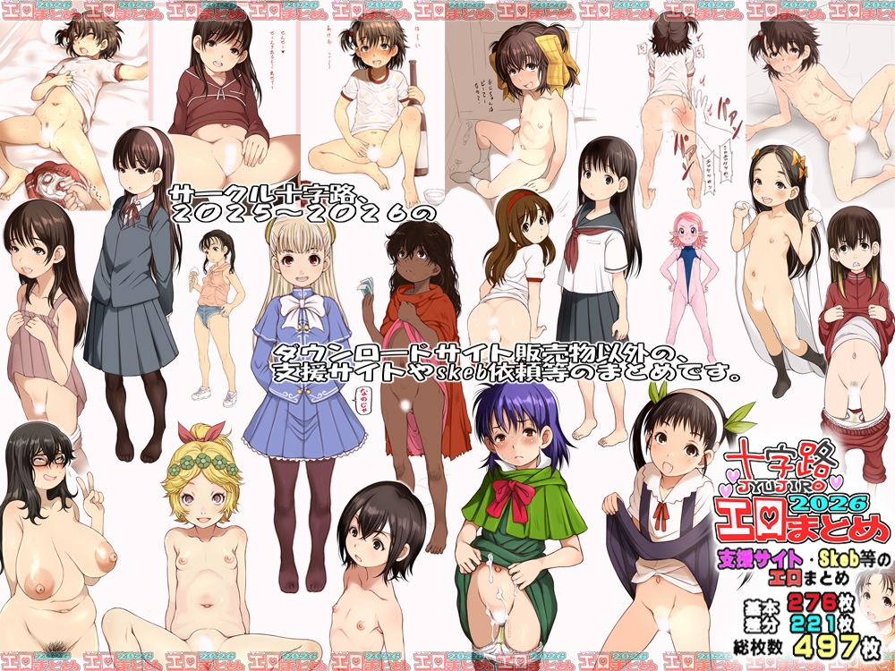 十字路エロまとめ2026 画像8