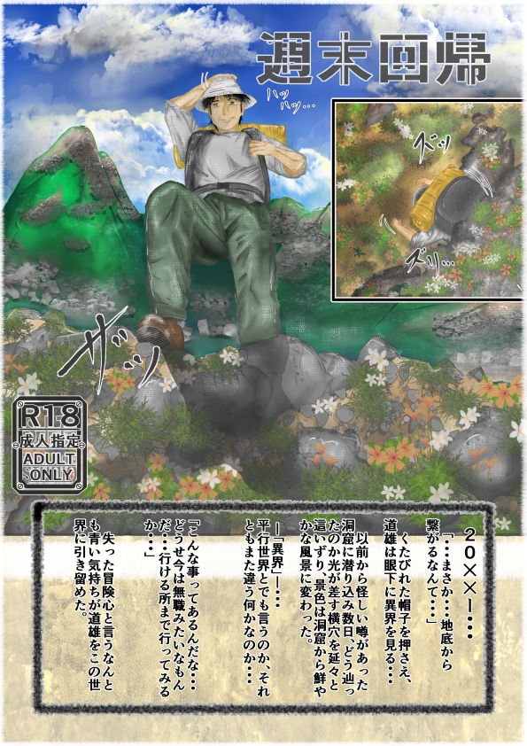 週末回帰 画像1