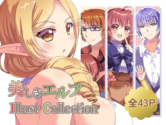 美しきエルフ Illust Collection