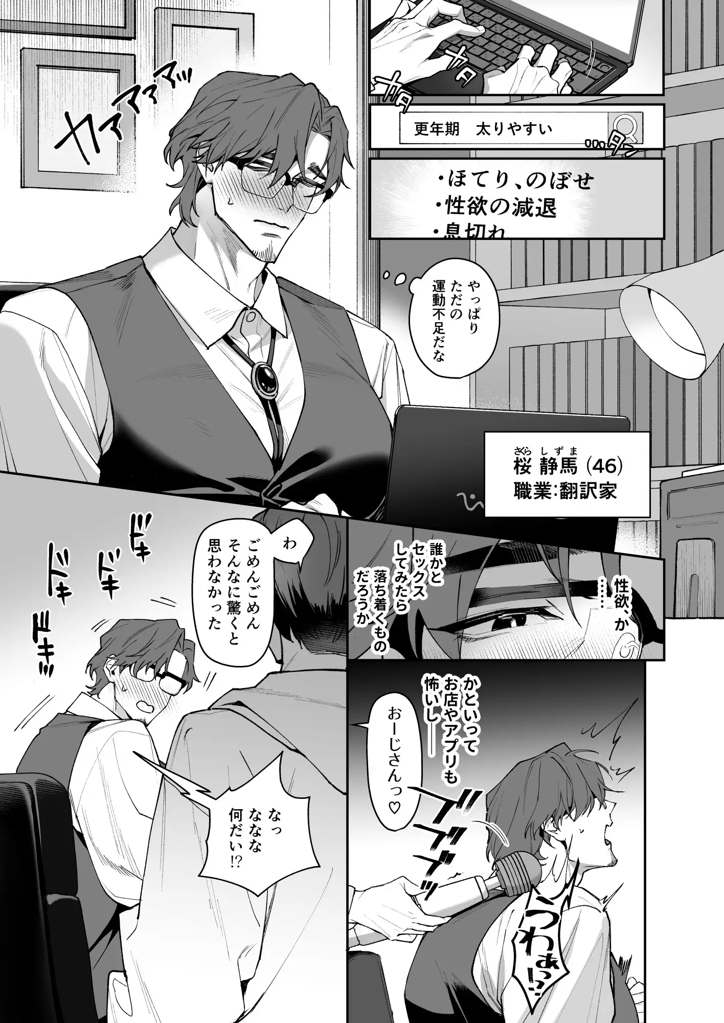 叔父さん、大好き♡～憧れの人はむっつりスケベな淫乱カントボーイでした♡～ サンプル画像1