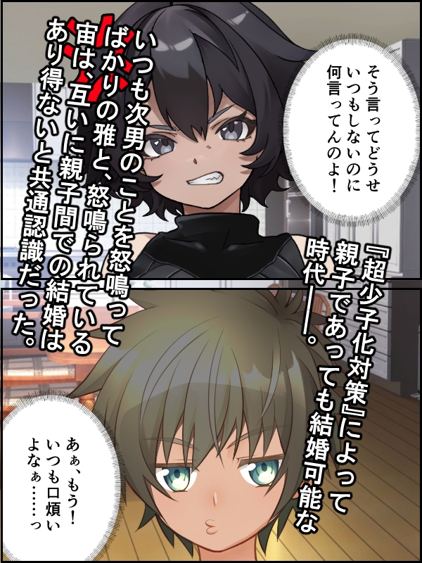 次男と結婚だけはあり得ない……っ!? 画像1