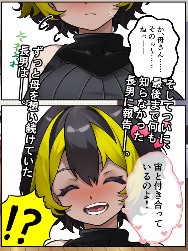 次男と結婚だけはあり得ない……っ!? 画像10