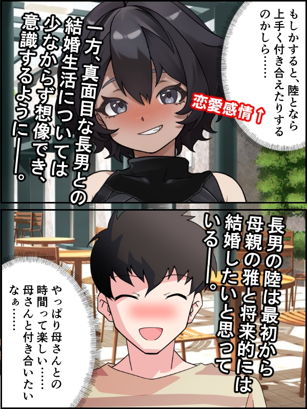 次男と結婚だけはあり得ない……っ!? 画像2