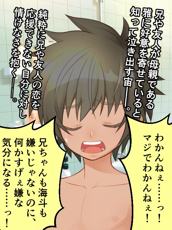 次男と結婚だけはあり得ない……っ!? 画像3