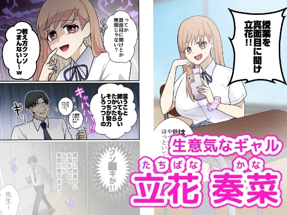 乳と態度のデカいギャル、専用アプリで好き放題 画像1