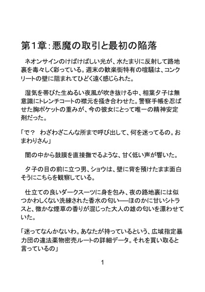 蜜月インベスティゲーション 画像2