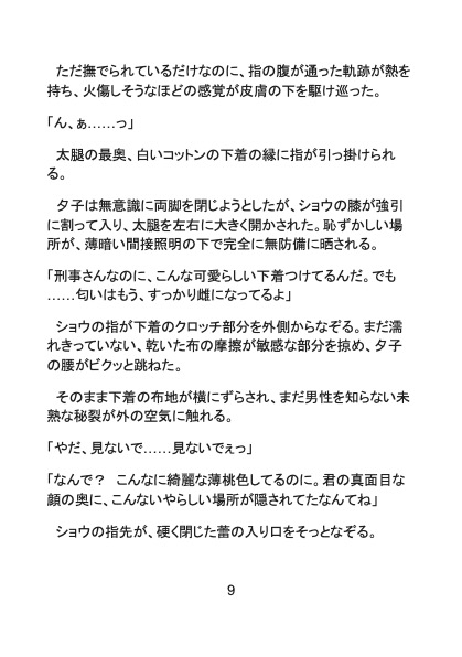 蜜月インベスティゲーション 画像4