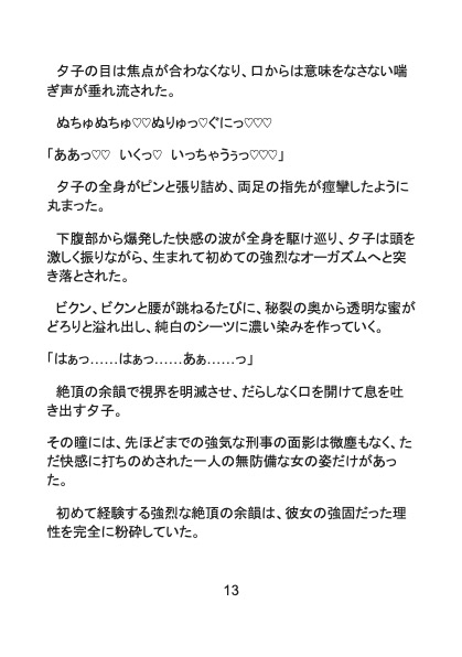 蜜月インベスティゲーション 画像5