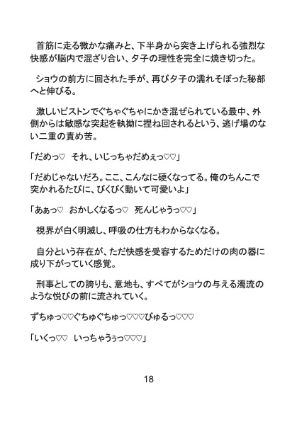 蜜月インベスティゲーション 画像6