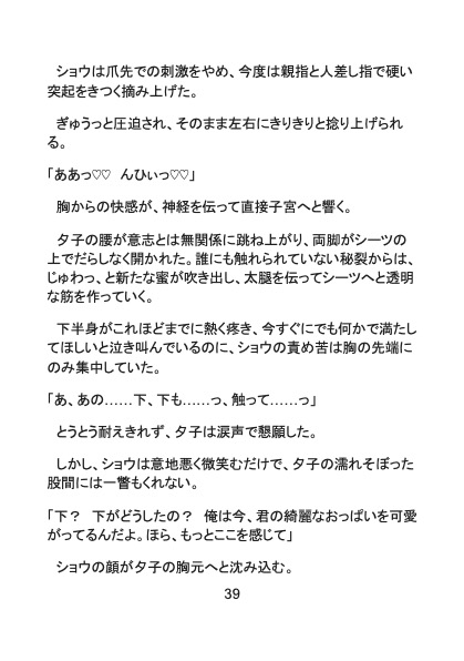 蜜月インベスティゲーション 画像8