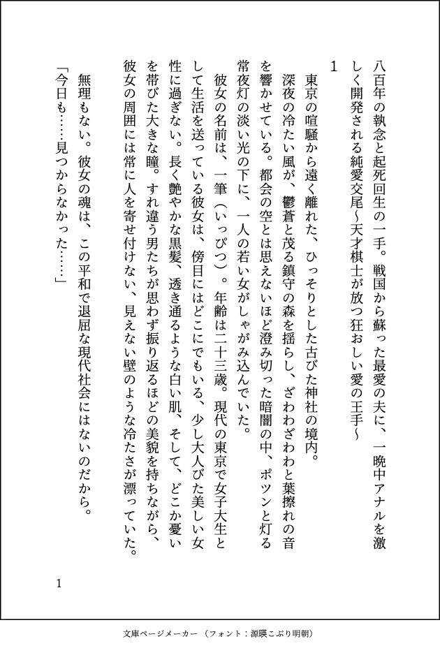 八百年の執念と起死回生の一手。戦国から蘇った最愛の夫に、一晩中アナルを激しく開発される純愛交尾〜天才棋士が放つ狂おしい愛の王手〜