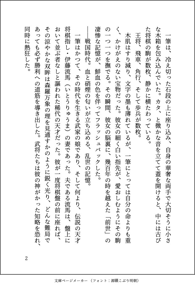 八百年の執念と起死回生の一手。戦国から蘇った最愛の夫に、一晩中アナルを激しく開発される純愛交尾〜天才棋士が放つ狂おしい愛の王手〜
