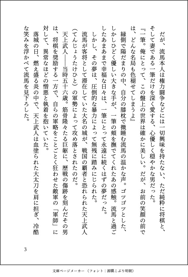 八百年の執念と起死回生の一手。戦国から蘇った最愛の夫に、一晩中アナルを激しく開発される純愛交尾〜天才棋士が放つ狂おしい愛の王手〜