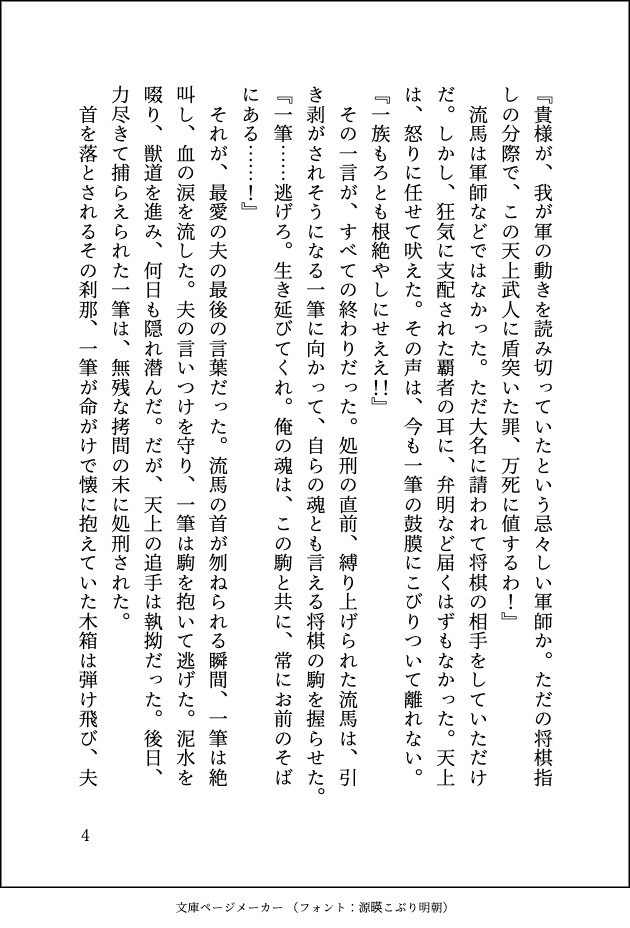 八百年の執念と起死回生の一手。戦国から蘇った最愛の夫に、一晩中アナルを激しく開発される純愛交尾〜天才棋士が放つ狂おしい愛の王手〜