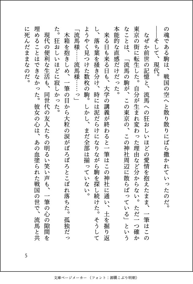 八百年の執念と起死回生の一手。戦国から蘇った最愛の夫に、一晩中アナルを激しく開発される純愛交尾〜天才棋士が放つ狂おしい愛の王手〜