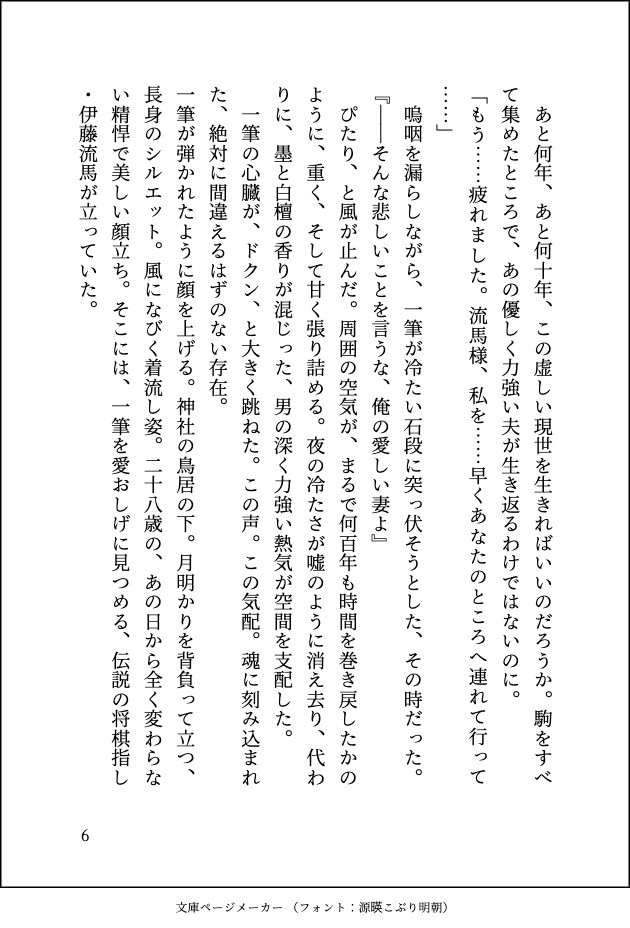 八百年の執念と起死回生の一手。戦国から蘇った最愛の夫に、一晩中アナルを激しく開発される純愛交尾〜天才棋士が放つ狂おしい愛の王手〜