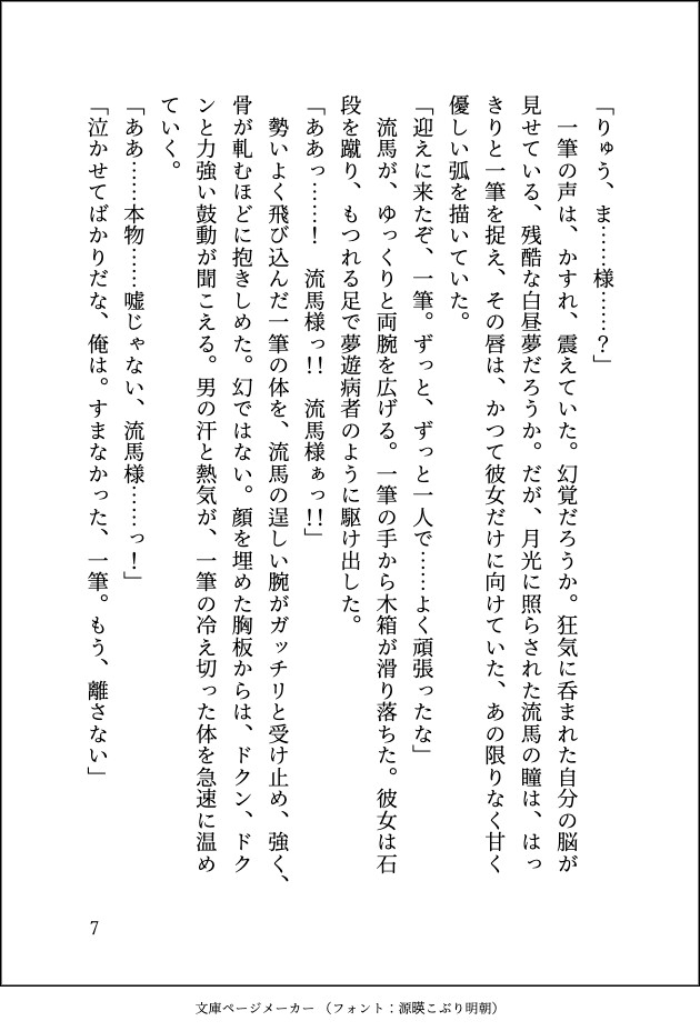八百年の執念と起死回生の一手。戦国から蘇った最愛の夫に、一晩中アナルを激しく開発される純愛交尾〜天才棋士が放つ狂おしい愛の王手〜