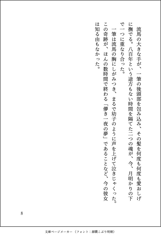 八百年の執念と起死回生の一手。戦国から蘇った最愛の夫に、一晩中アナルを激しく開発される純愛交尾〜天才棋士が放つ狂おしい愛の王手〜