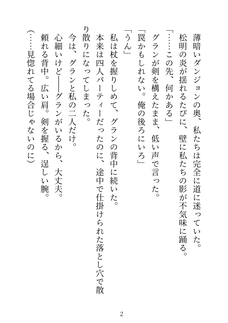 ダンジョンで触手に何回もイかされてたところを片想い中の勇者に助けられたんだけど、正気を失った彼に潮吹きするまでクンニで責められて、最後は何回も中出しされました 画像1