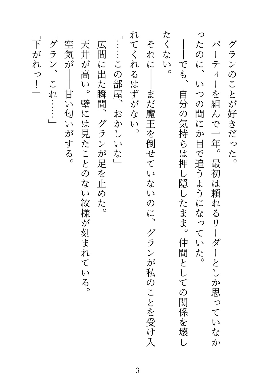 ダンジョンで触手に何回もイかされてたところを片想い中の勇者に助けられたんだけど、正気を失った彼に潮吹きするまでクンニで責められて、最後は何回も中出しされました 画像2