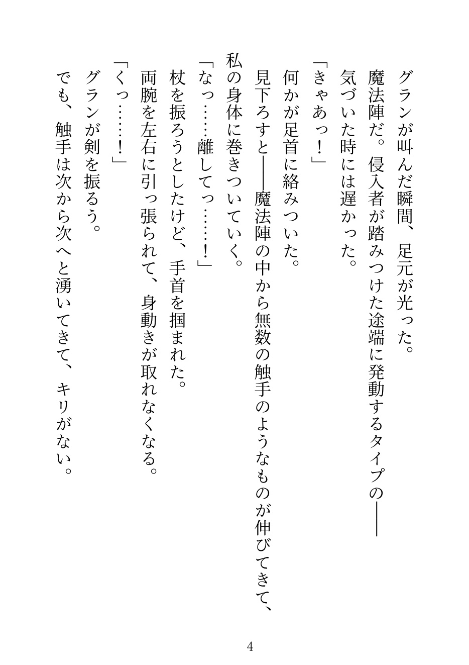 ダンジョンで触手に何回もイかされてたところを片想い中の勇者に助けられたんだけど、正気を失った彼に潮吹きするまでクンニで責められて、最後は何回も中出しされました 画像3