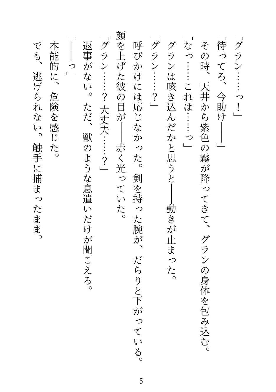 ダンジョンで触手に何回もイかされてたところを片想い中の勇者に助けられたんだけど、正気を失った彼に潮吹きするまでクンニで責められて、最後は何回も中出しされました 画像4
