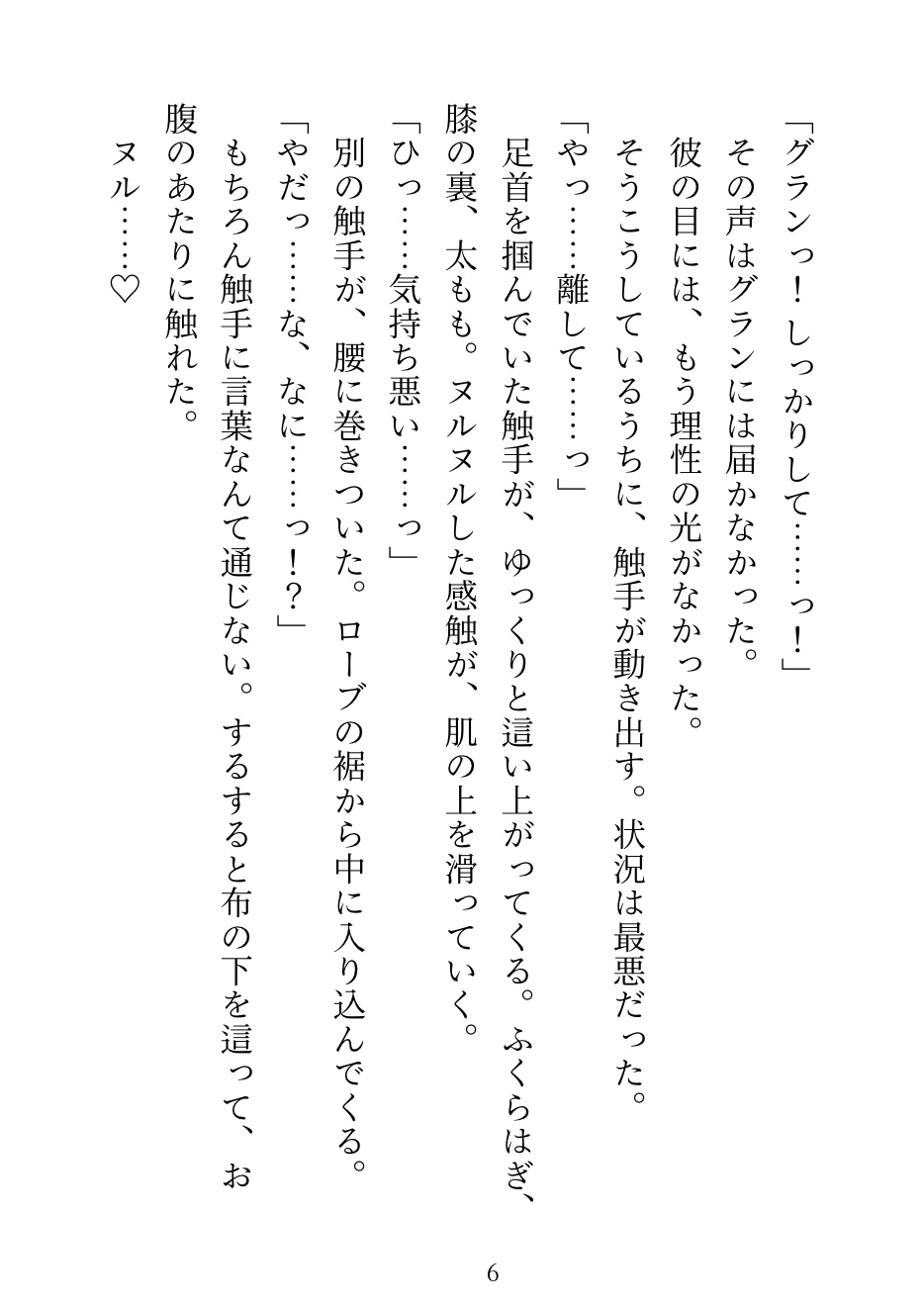 ダンジョンで触手に何回もイかされてたところを片想い中の勇者に助けられたんだけど、正気を失った彼に潮吹きするまでクンニで責められて、最後は何回も中出しされました 画像5