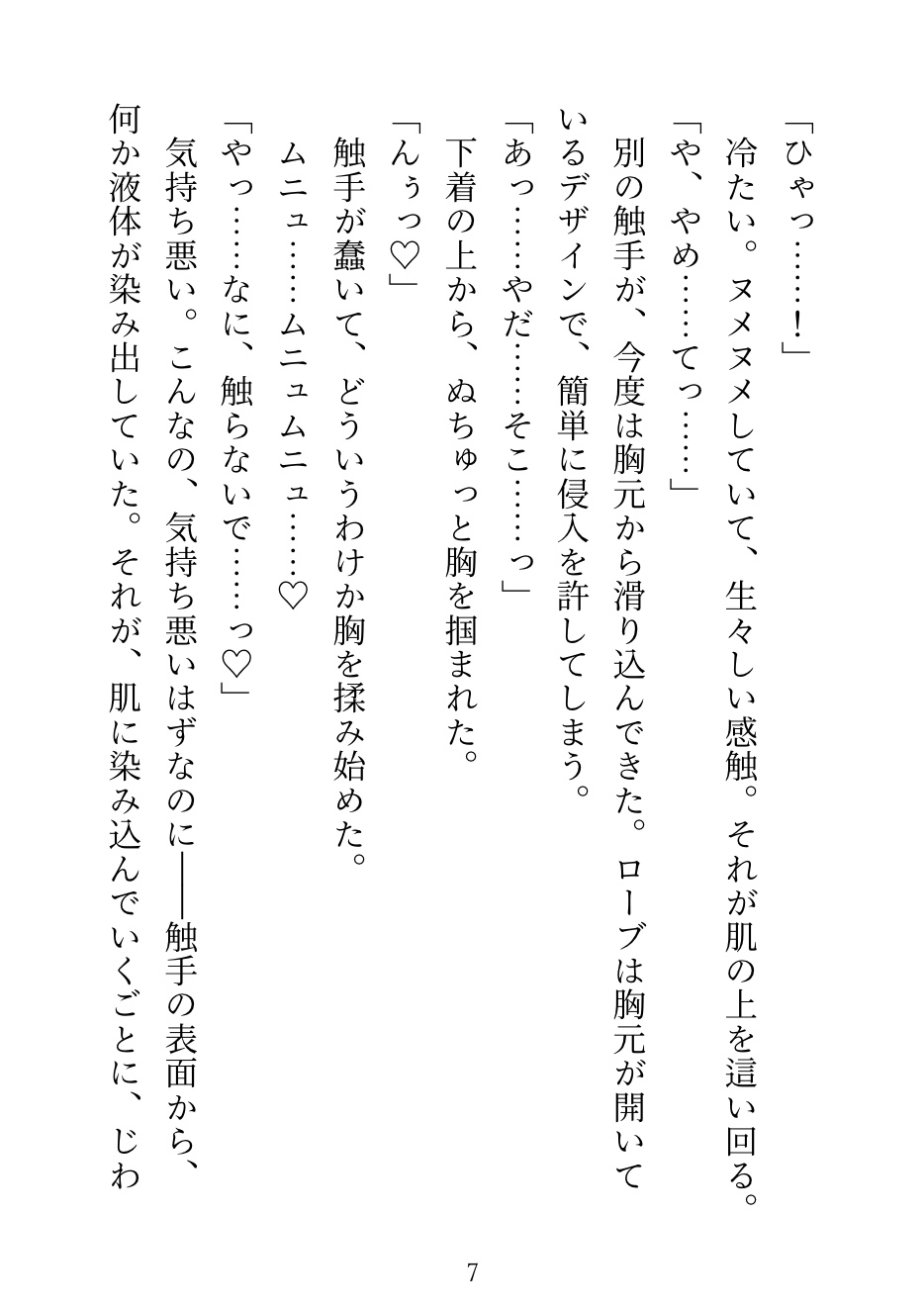 ダンジョンで触手に何回もイかされてたところを片想い中の勇者に助けられたんだけど、正気を失った彼に潮吹きするまでクンニで責められて、最後は何回も中出しされました 画像6
