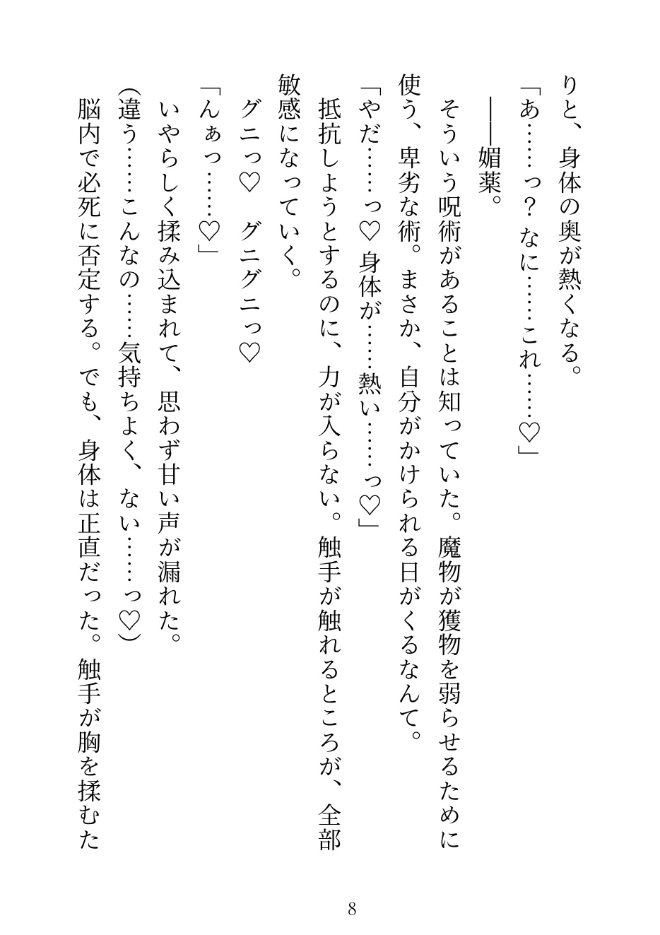 ダンジョンで触手に何回もイかされてたところを片想い中の勇者に助けられたんだけど、正気を失った彼に潮吹きするまでクンニで責められて、最後は何回も中出しされました 画像7