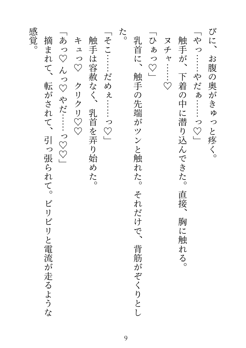 ダンジョンで触手に何回もイかされてたところを片想い中の勇者に助けられたんだけど、正気を失った彼に潮吹きするまでクンニで責められて、最後は何回も中出しされました 画像8