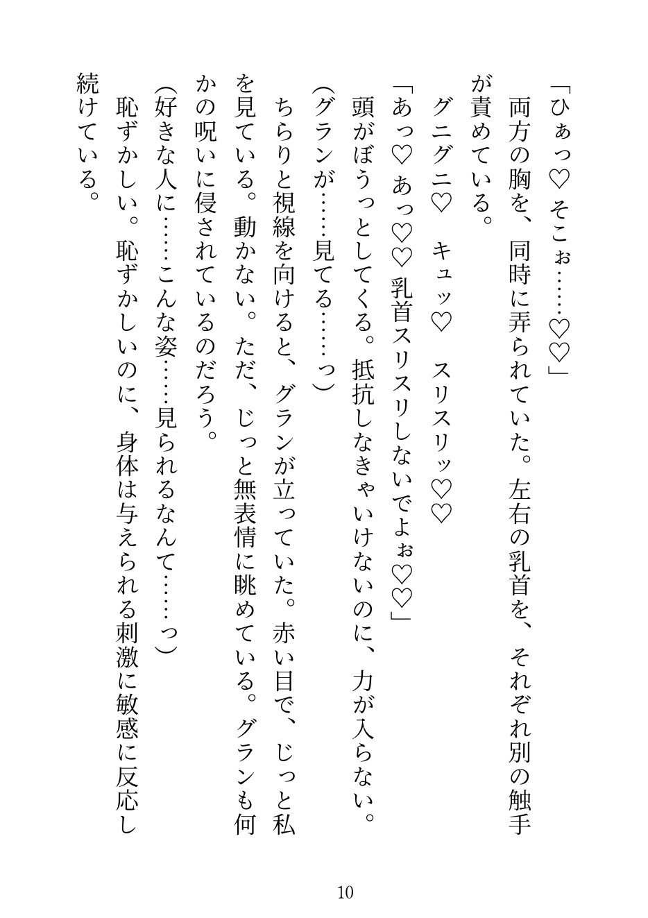 ダンジョンで触手に何回もイかされてたところを片想い中の勇者に助けられたんだけど、正気を失った彼に潮吹きするまでクンニで責められて、最後は何回も中出しされました 画像9