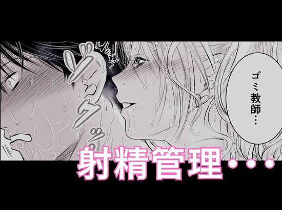 体育教師の僕は、教え子のギャルに食べられました。〜4月編〜 画像4