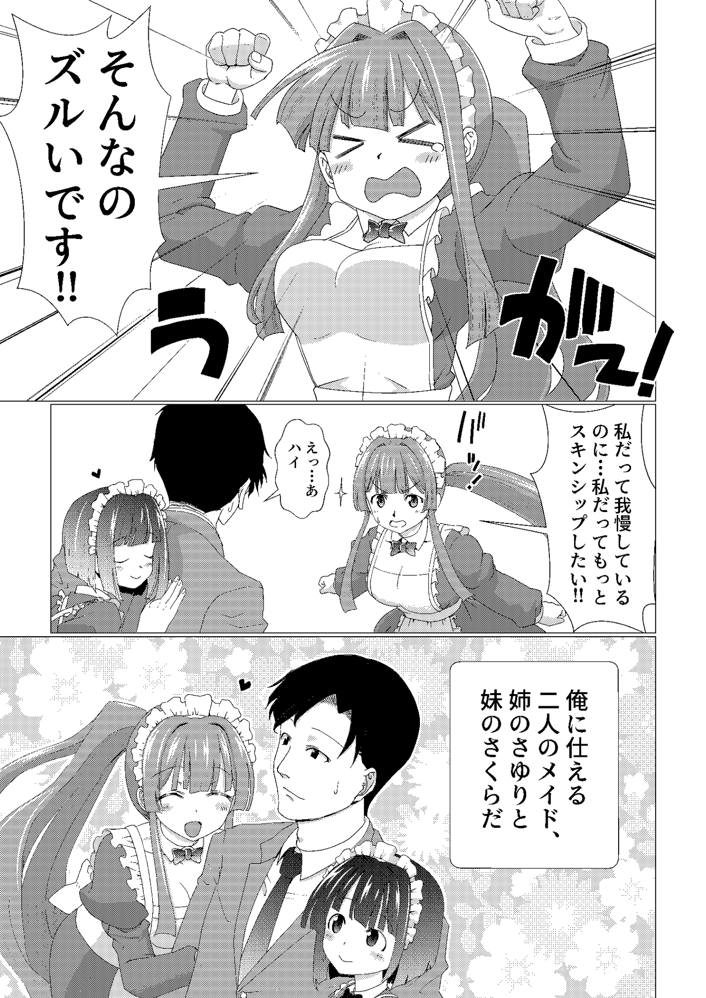 Loyal maid sisters to their master 画像3