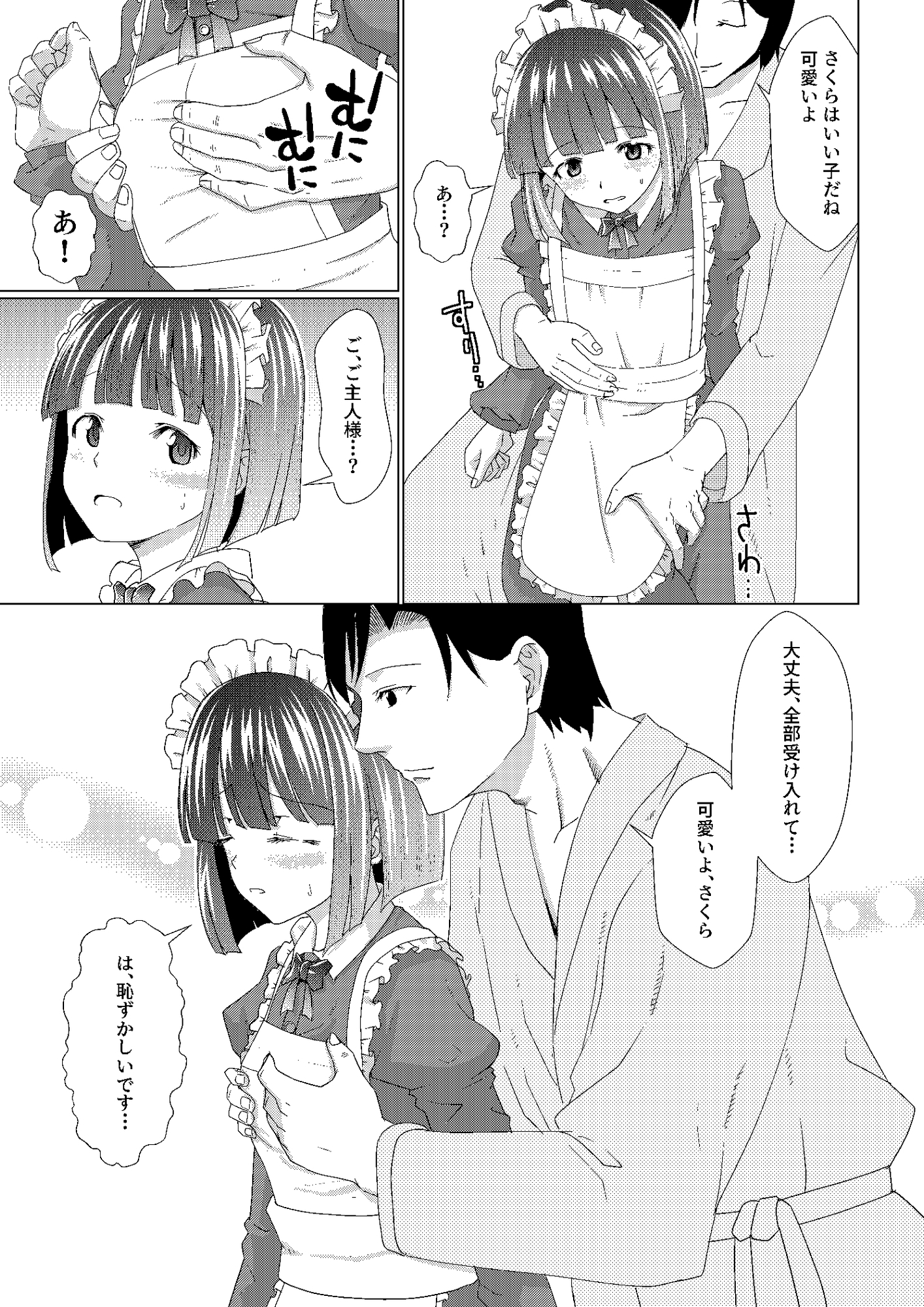 Loyal maid sisters to their master 画像6