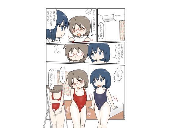 二人だけの世界に溺れていく男の娘の話3 画像1