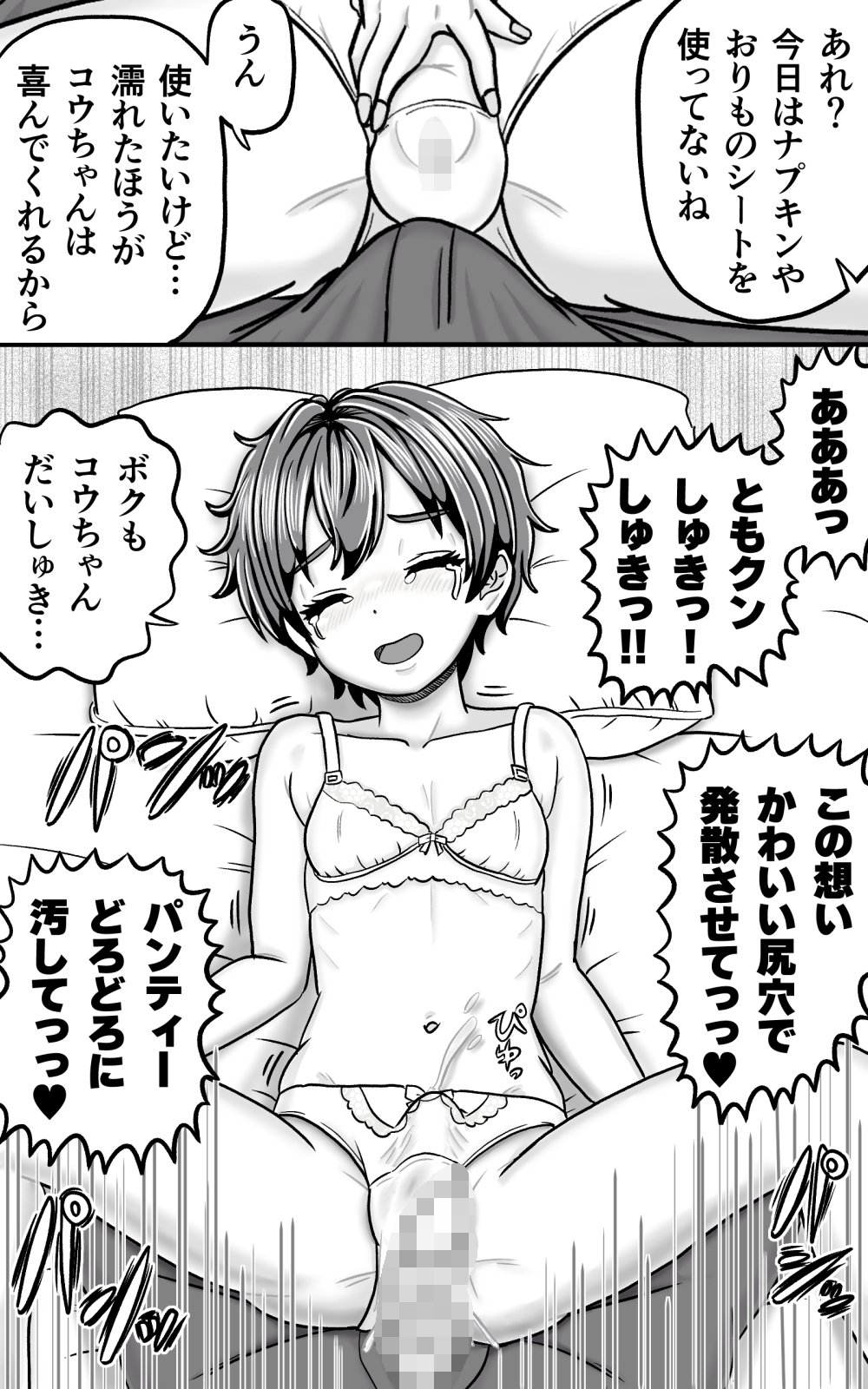 おとこの娘これくしょん ～YasYasHorny 2025年度マデ～ 画像3