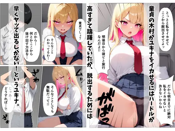 カースト一位のギャルを中イキさせないと出られない部屋 サンプル画像 3