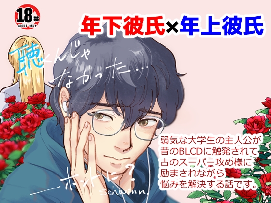 聴くんじゃなかった…ほんとに?