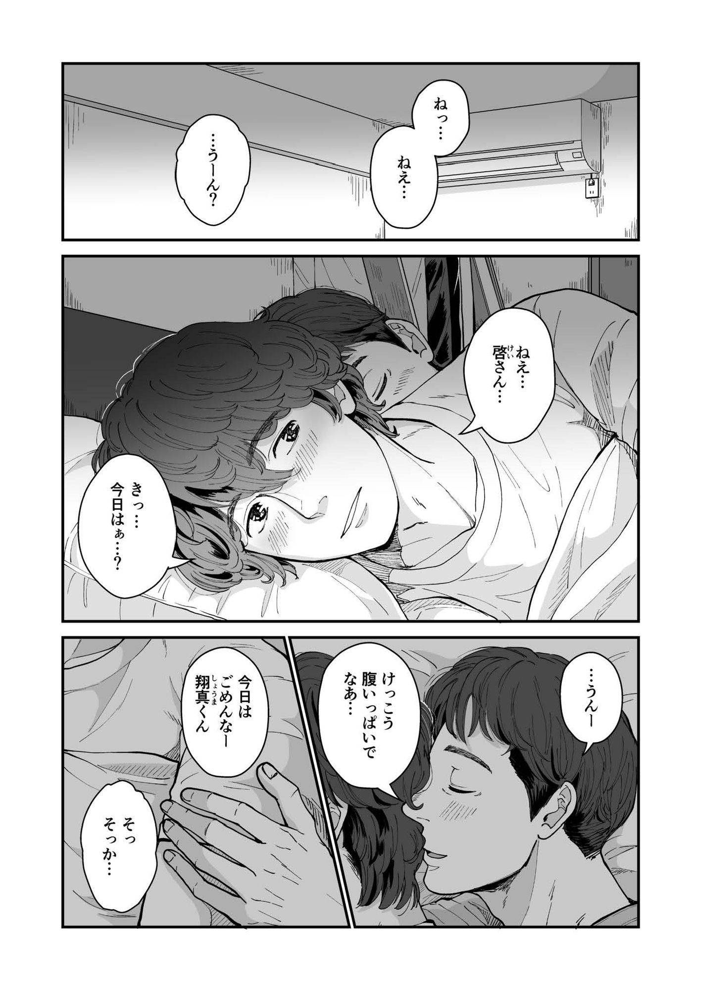 聴くんじゃなかった…ほんとに? 画像1