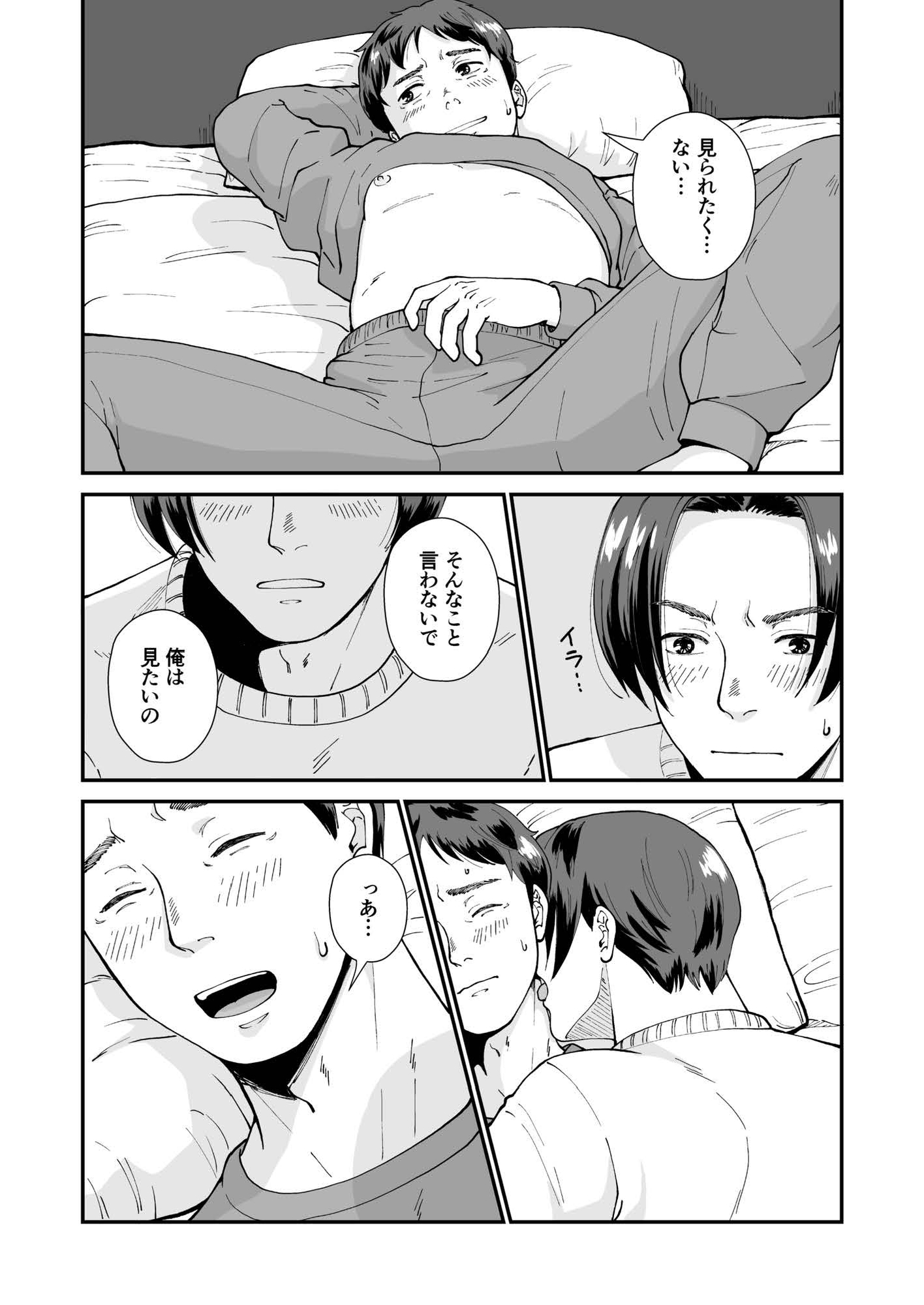 聴くんじゃなかった…ほんとに? 画像2