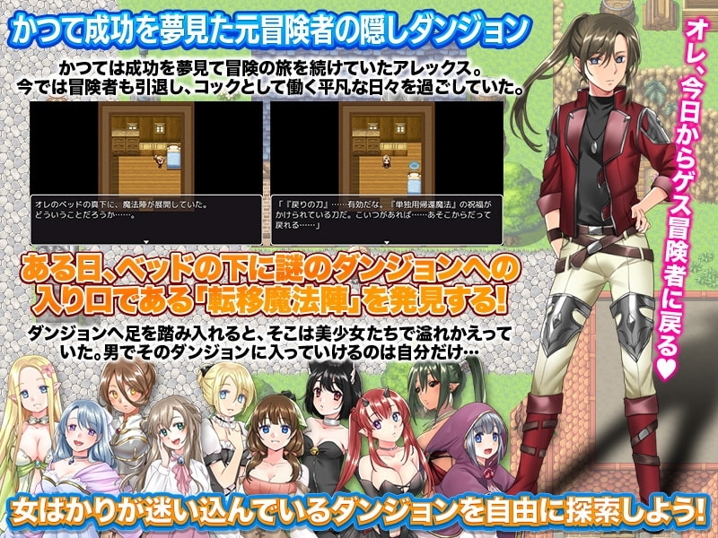 【スマホ版】俺だけが入れる、女だらけの隠しダンジョン 画像1